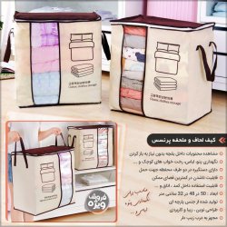 کیف لحاف و ملحفه پرنسس مای هوم